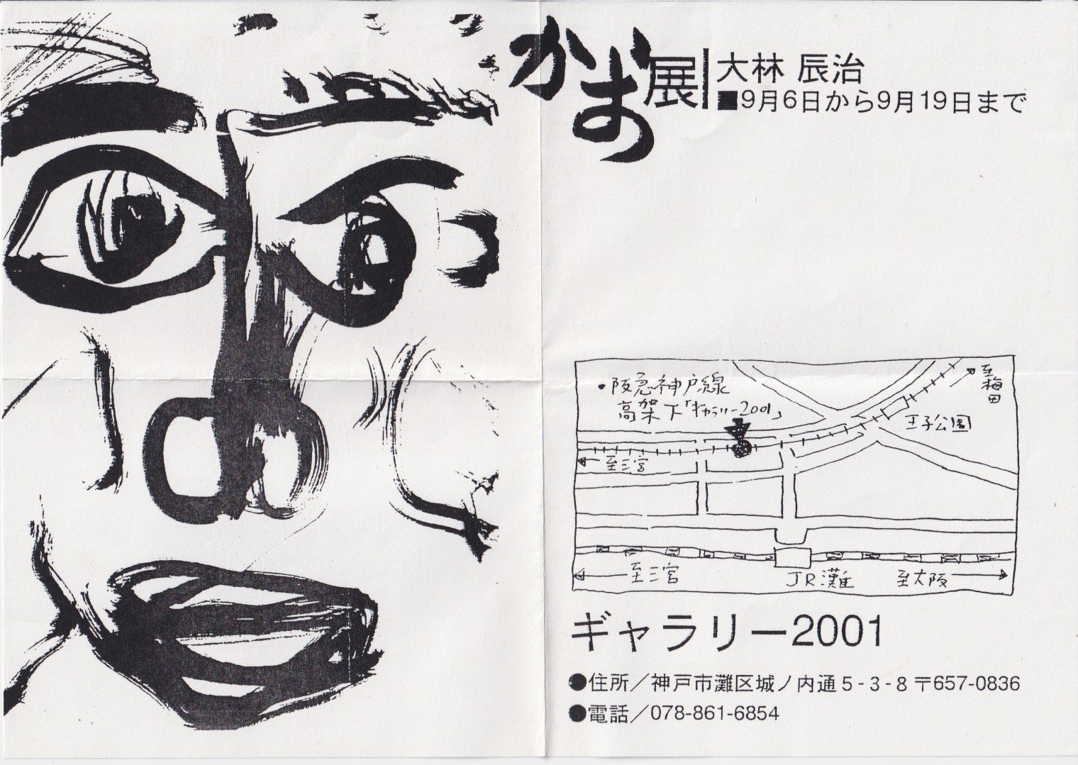 アトリエ200119930906
