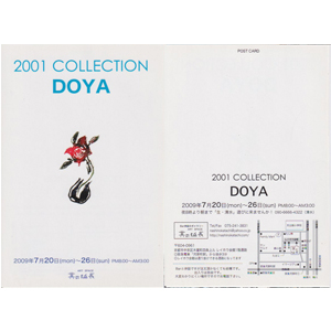 清水公明DM20090720