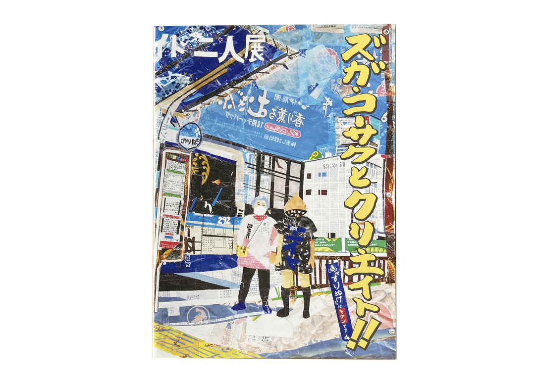 ズガクリ