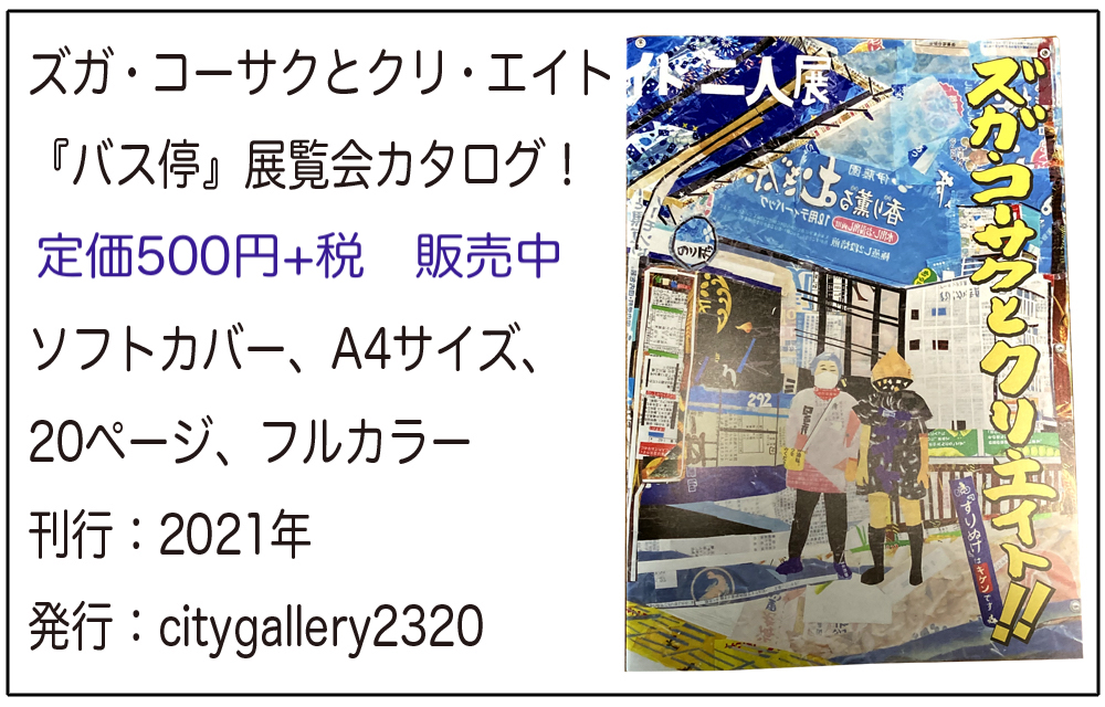 ズガクリ本発発刊