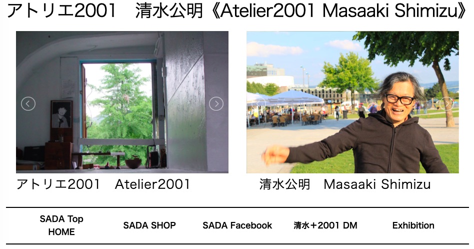 アトリエ２００１　清水公明