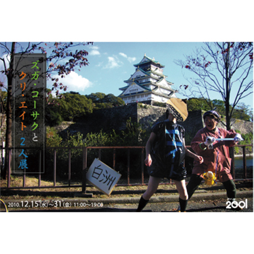 2010 白州