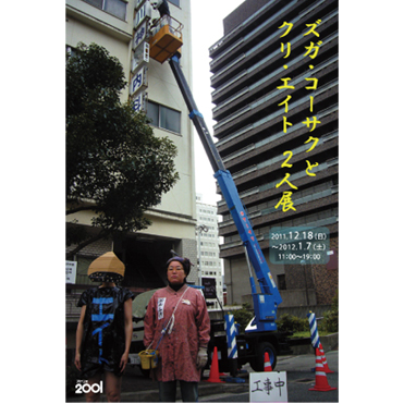 2011 工事中