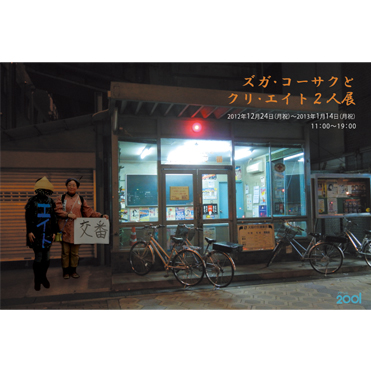 2012 交番