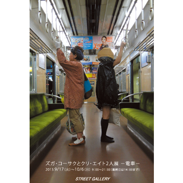 2013 電車