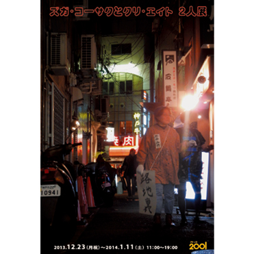 2013 路地裏