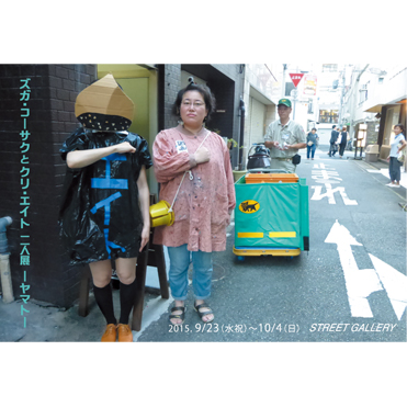 2015 ヤマト