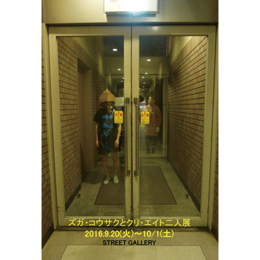 2016 ストリョシカ