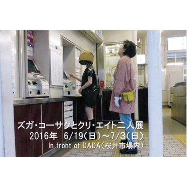 2016 改札