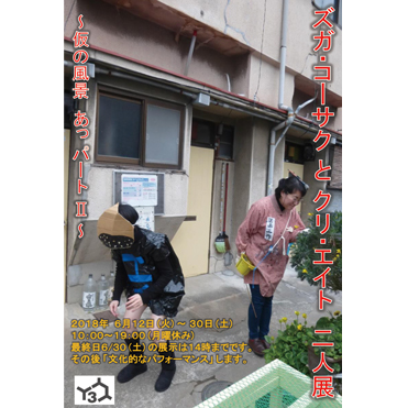 2018 文化住宅