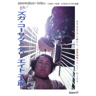 2020 非常口
