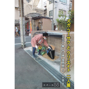 2021 ゴミステーション