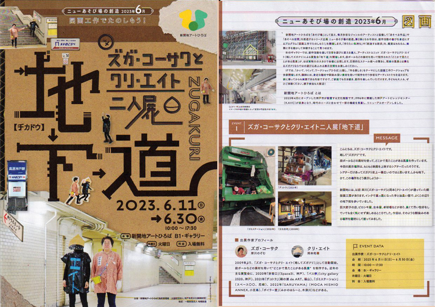 2023 地下道