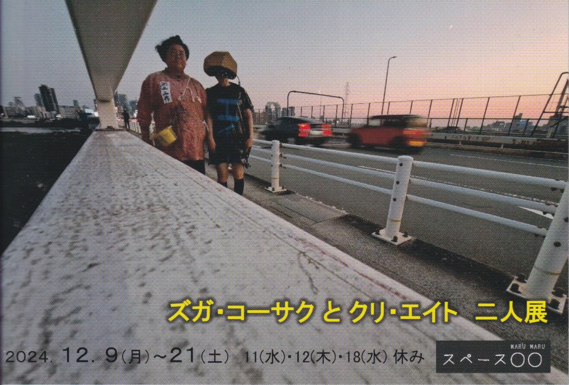 2024 新御堂