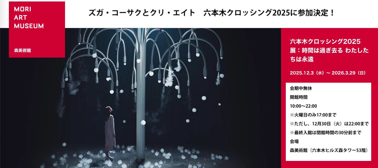 森美2025